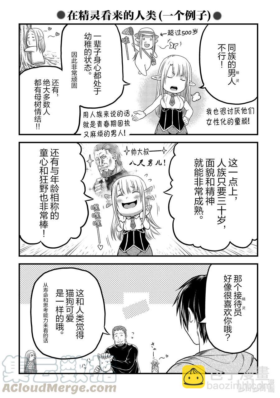 我是村民，有何貴幹？ - 36 「勇者VS聖騎士」 - 4