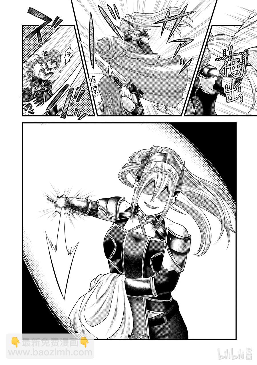 我是村民，有何貴幹？ - 36 「勇者VS聖騎士」 - 2