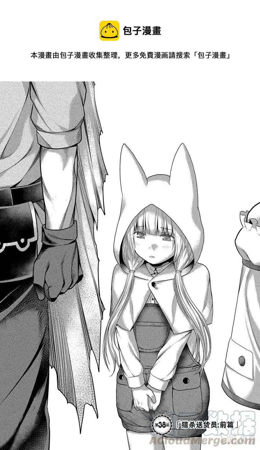 我是村民，有何貴幹？ - 38 獵殺送貨員：前篇 - 1