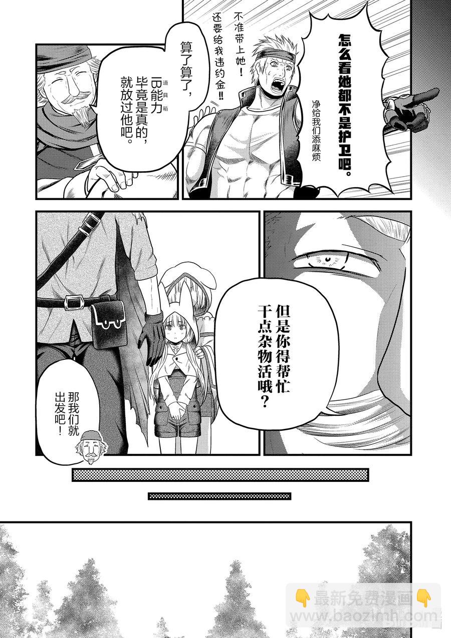 我是村民，有何貴幹？ - 38 獵殺送貨員：前篇 - 2