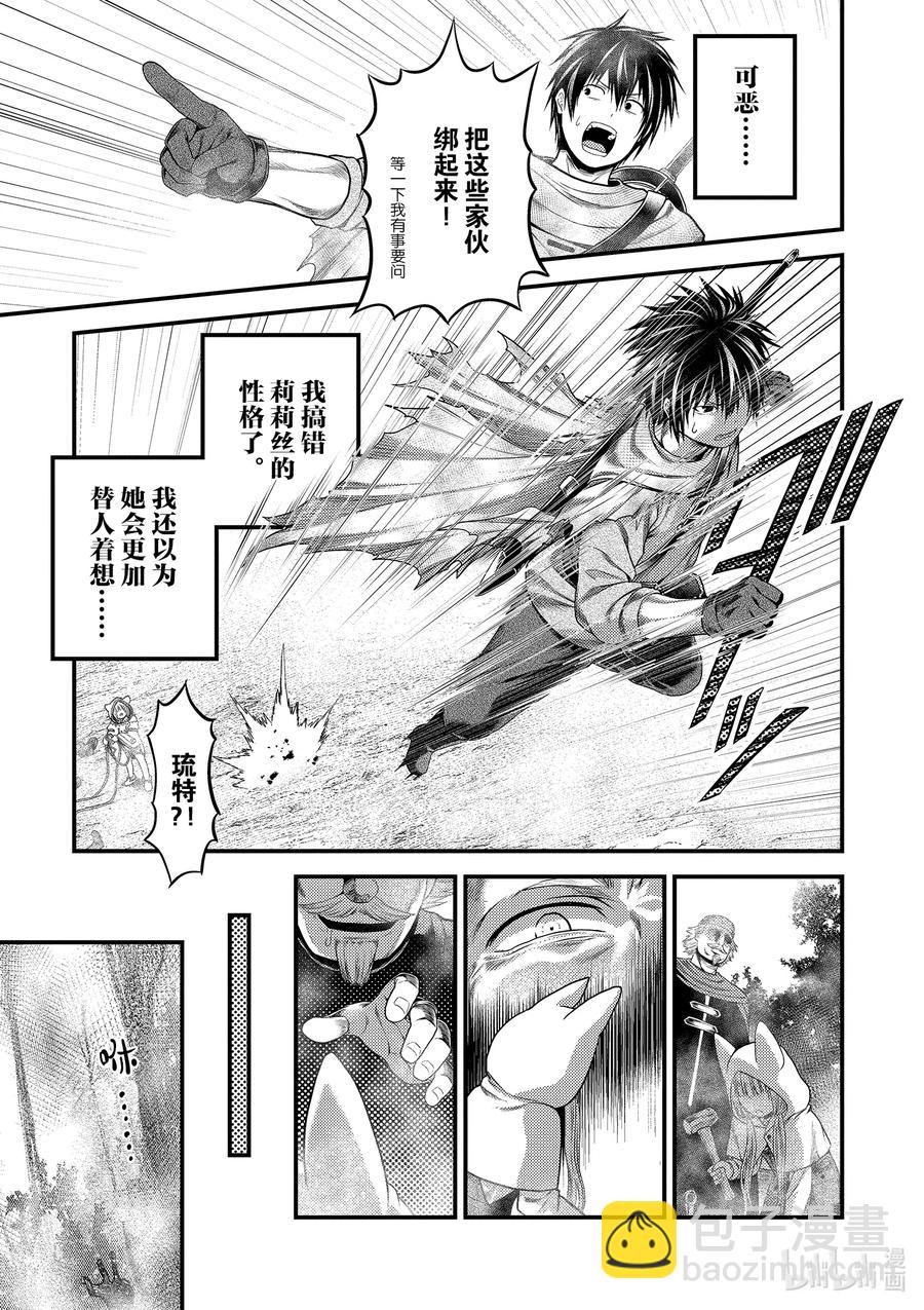 我是村民，有何貴幹？ - 38 獵殺送貨員：前篇 - 2