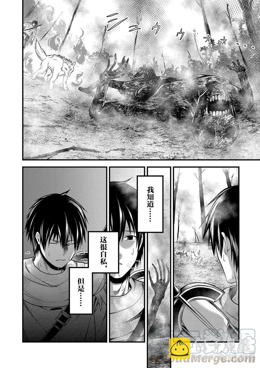 我是村民，有何貴幹？ - 38 獵殺送貨員：前篇 - 3