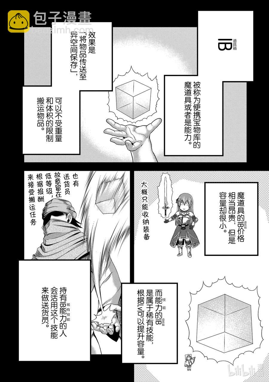 我是村民，有何貴幹？ - 38 獵殺送貨員：前篇 - 4