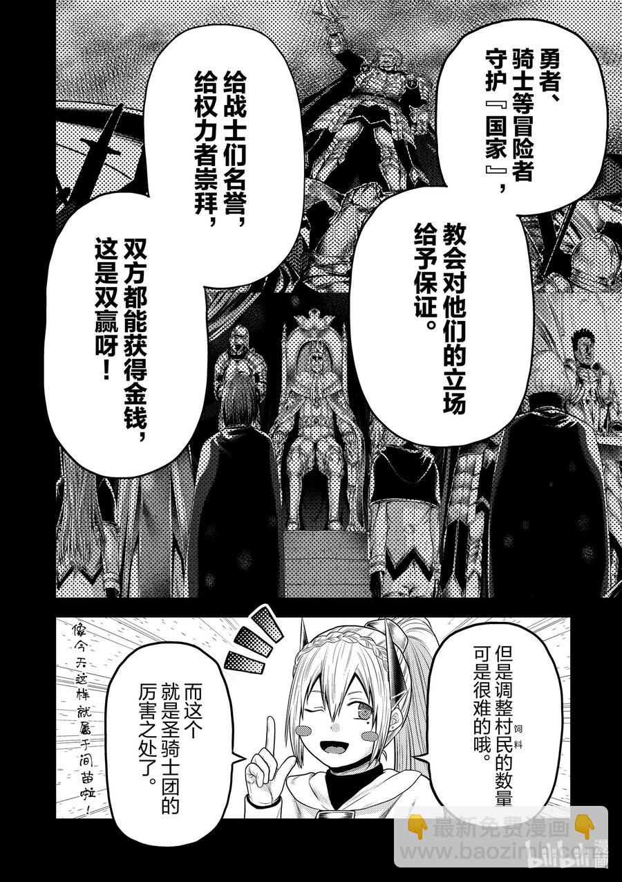 我是村民，有何貴幹？ - 40 村民的作用 - 4