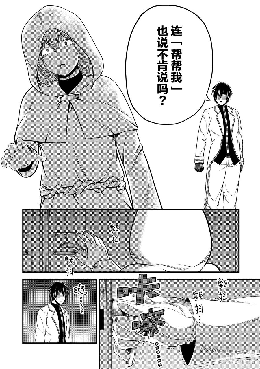 我是村民，有何貴幹？ - 40 村民的作用 - 2