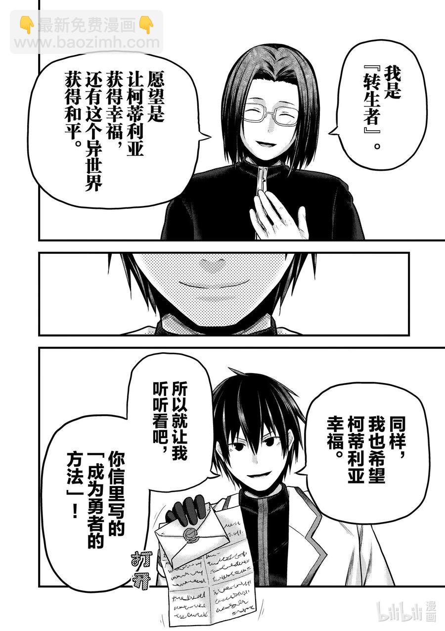 我是村民，有何貴幹？ - 40 村民的作用 - 2