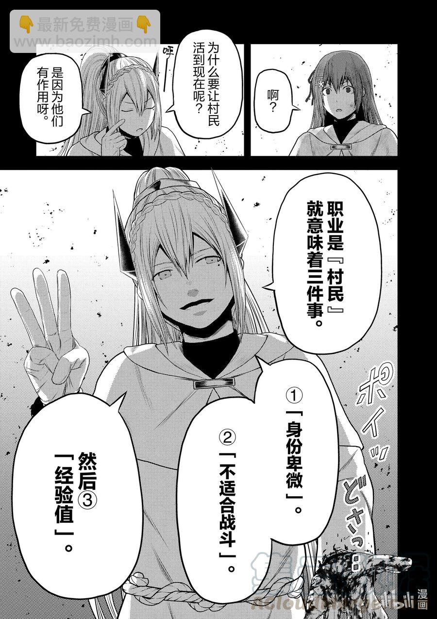 我是村民，有何貴幹？ - 40 村民的作用 - 1