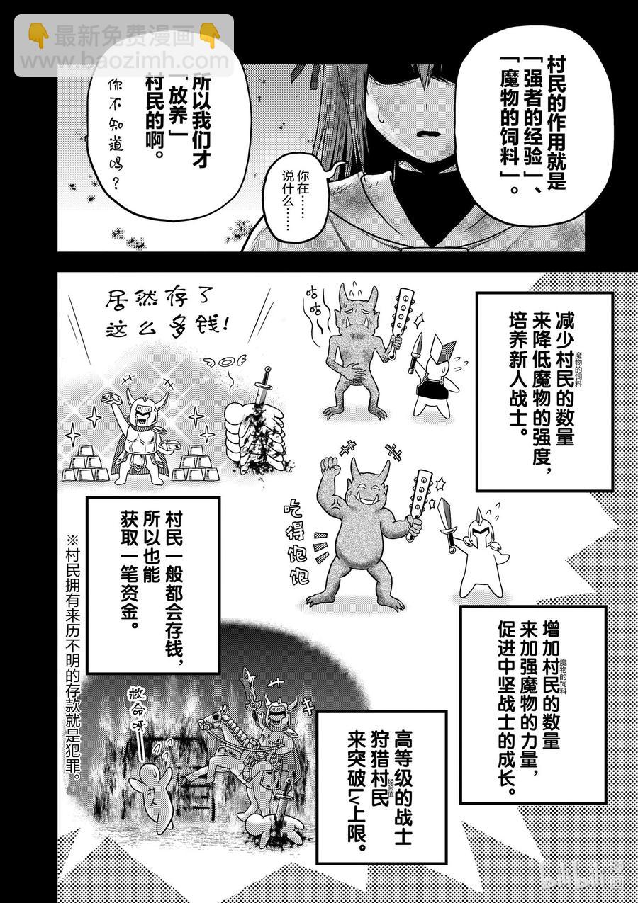 我是村民，有何貴幹？ - 40 村民的作用 - 2