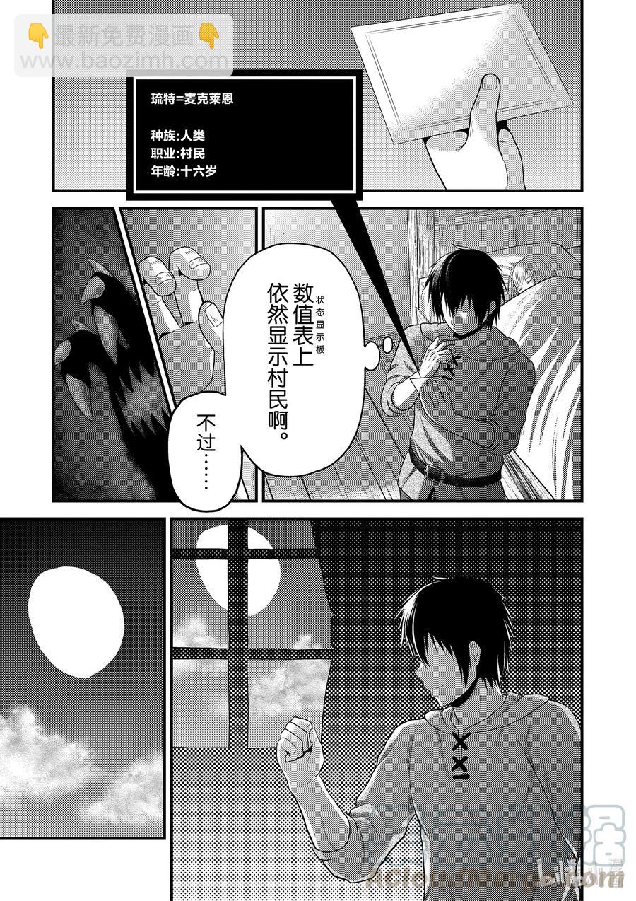 我是村民，有何貴幹？ - 42 覺悟 - 2