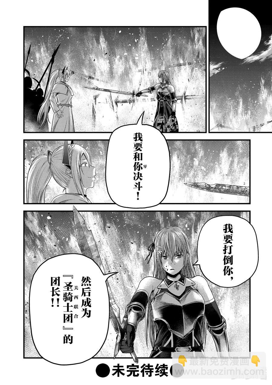 我是村民，有何貴幹？ - 42 覺悟 - 3