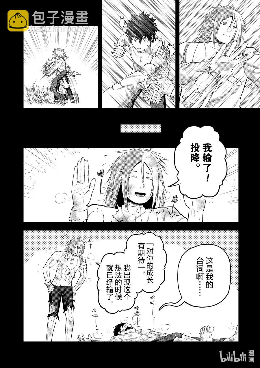 我是村民，有何貴幹？ - 42 覺悟 - 2