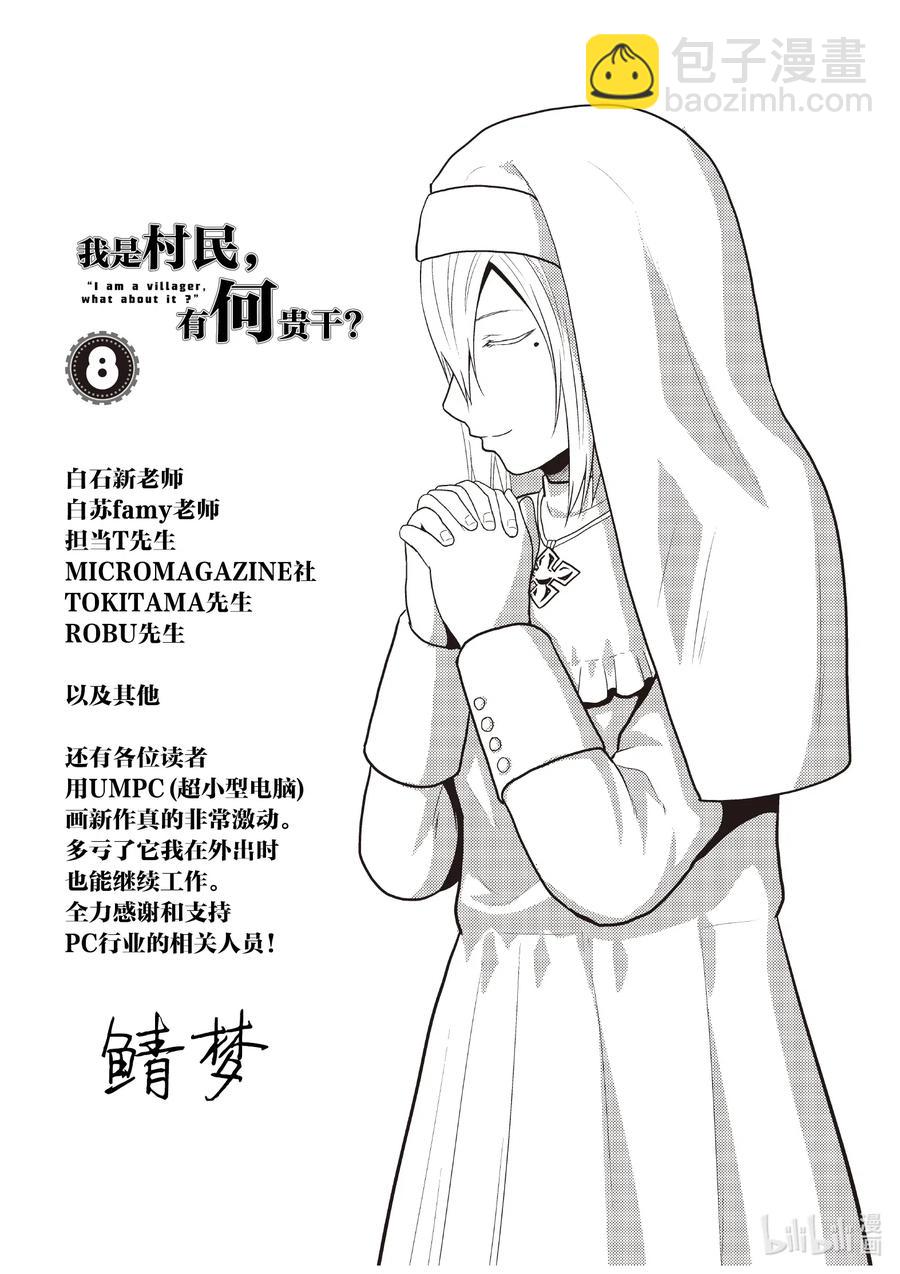 我是村民，有何貴幹？ - 42 覺悟 - 5