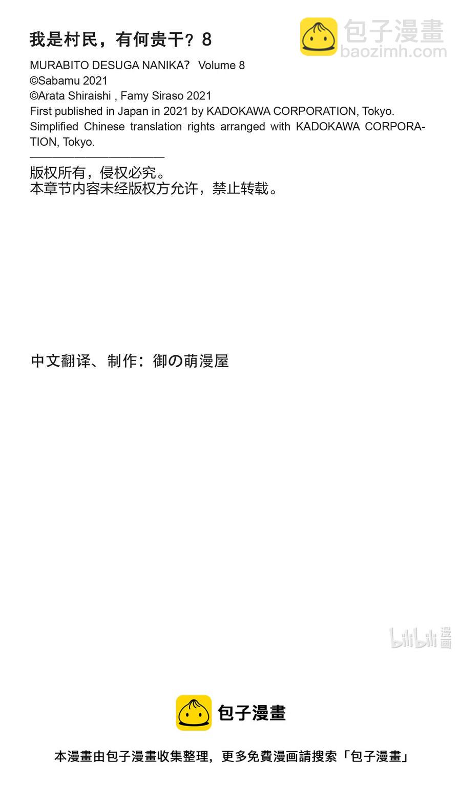 我是村民，有何貴幹？ - 42 覺悟 - 2