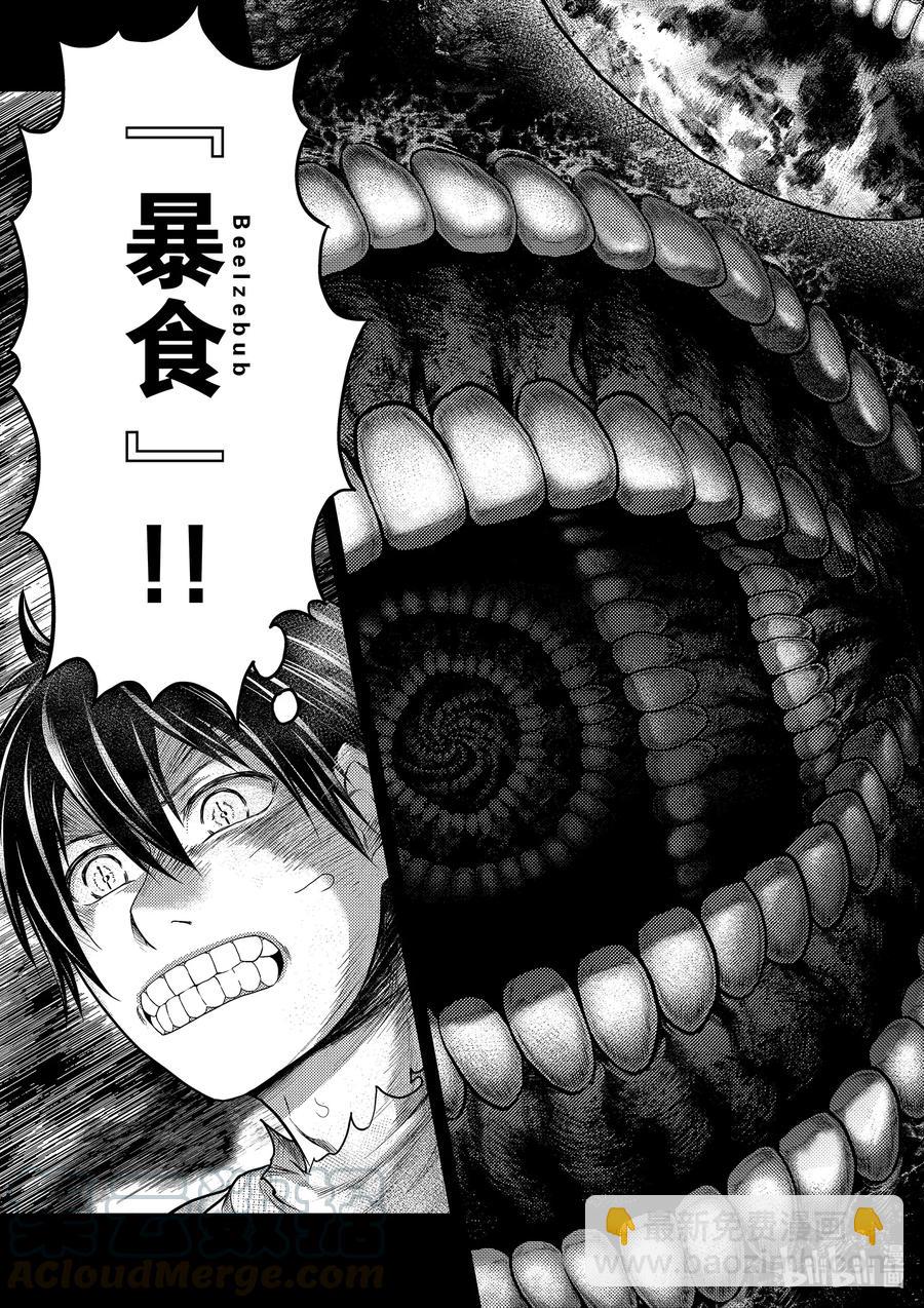 我是村民，有何貴幹？ - 42 覺悟 - 2