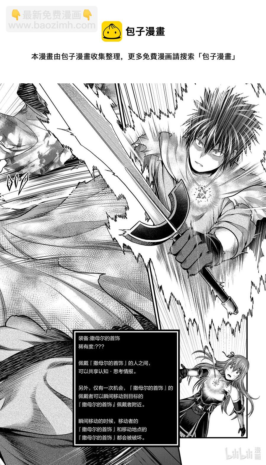 我是村民，有何貴幹？ - 44 反轉 - 4