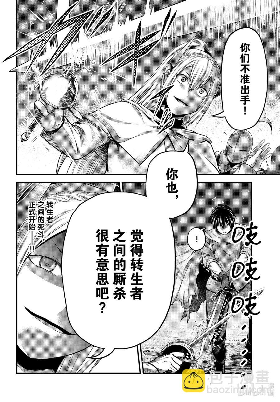 我是村民，有何貴幹？ - 44 反轉 - 4