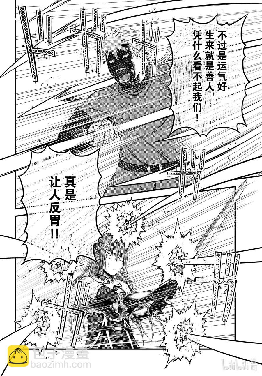 我是村民，有何貴幹？ - 44 反轉 - 4