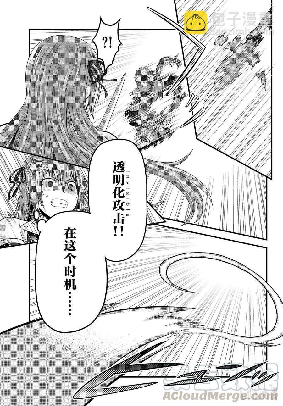 我是村民，有何貴幹？ - 44 反轉 - 1