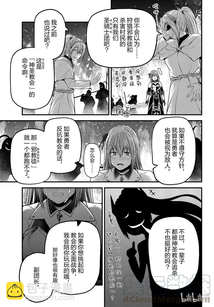 我是村民，有何貴幹？ - 44 反轉 - 1