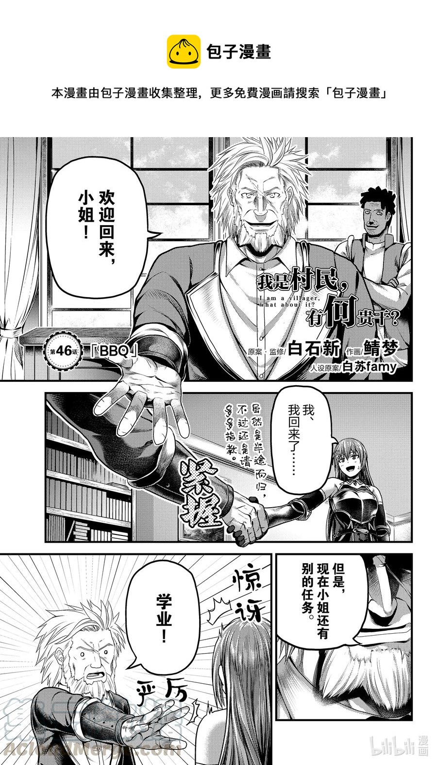 我是村民，有何貴幹？ - 46 BBQ - 1