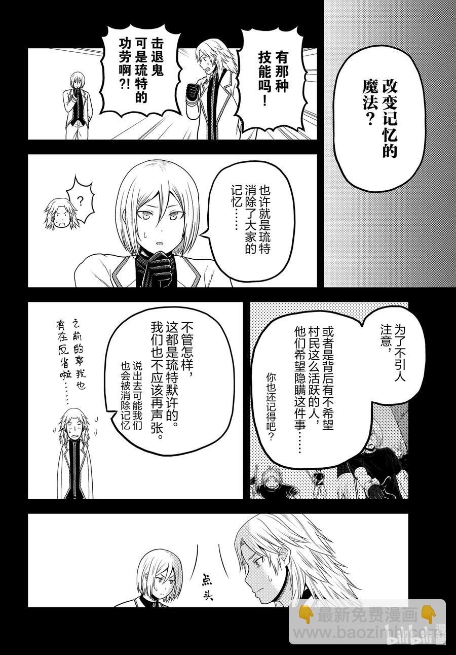 我是村民，有何貴幹？ - 46 BBQ - 5