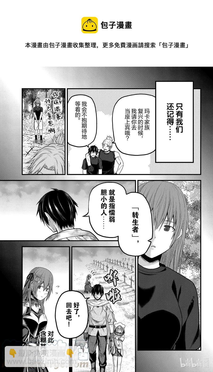 我是村民，有何貴幹？ - 46 BBQ - 1