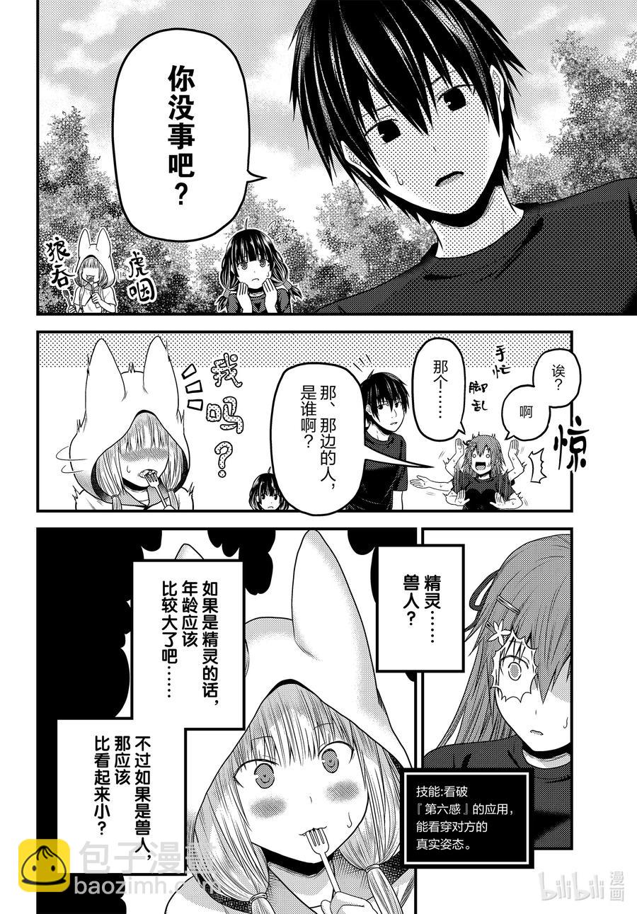 我是村民，有何貴幹？ - 46 BBQ - 4