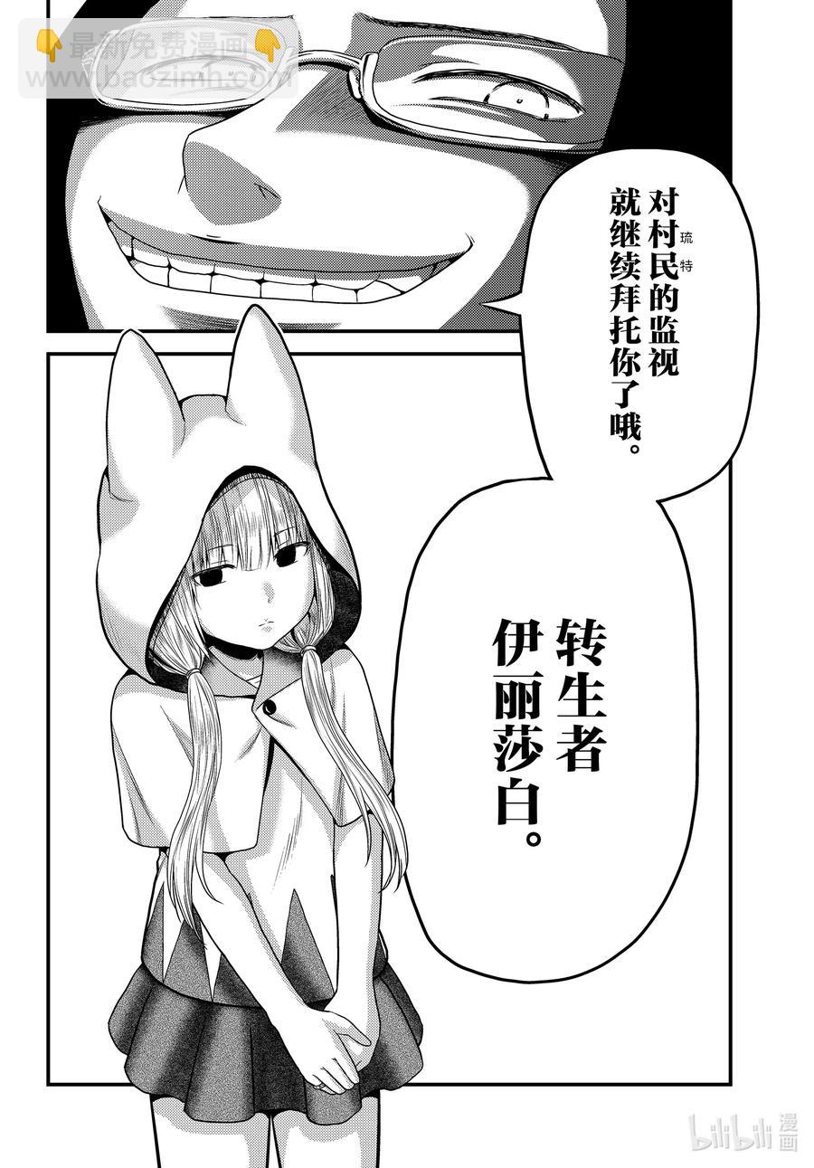 我是村民，有何貴幹？ - 46 BBQ - 5