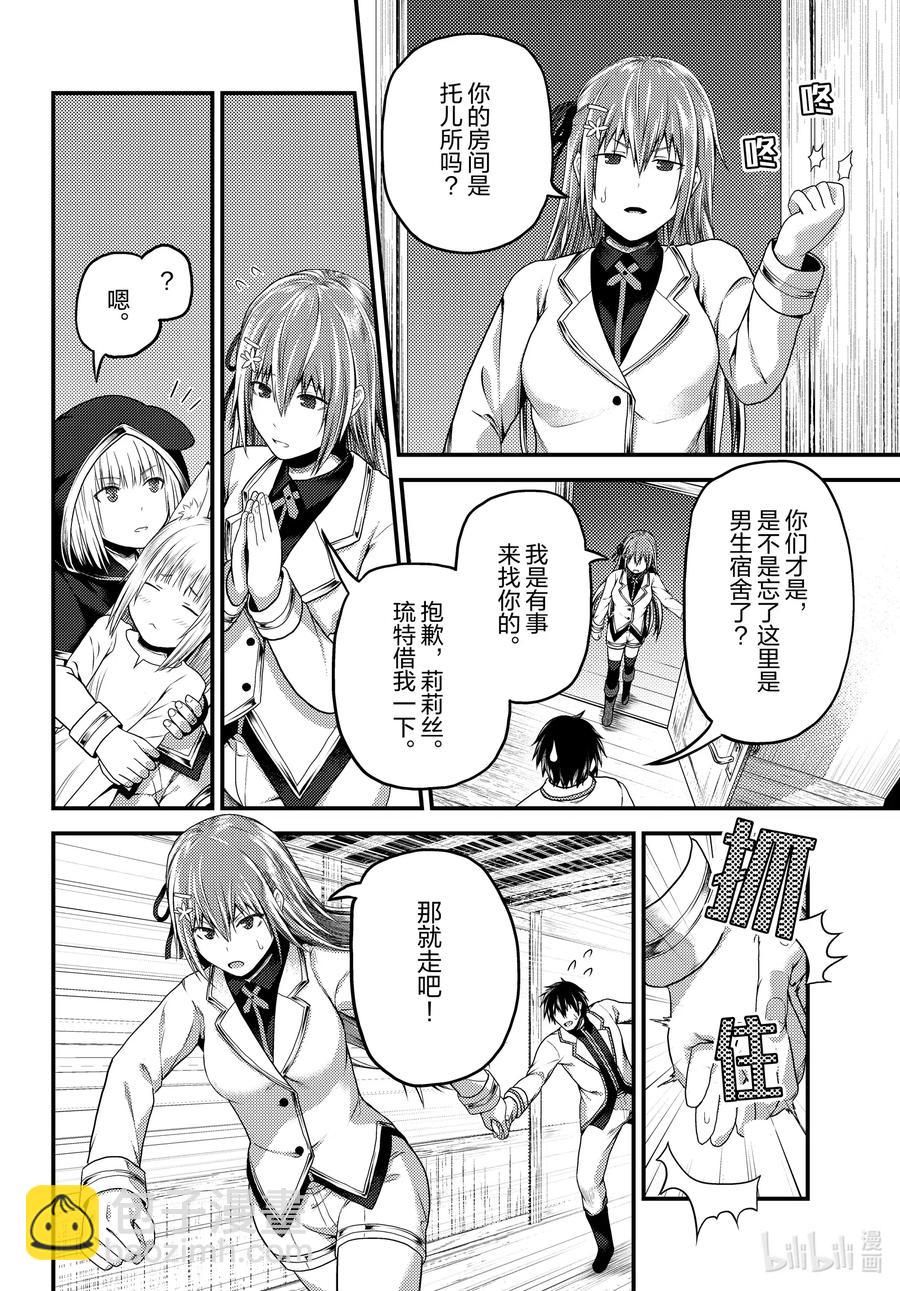 我是村民，有何貴幹？ - 48 開拓 - 4