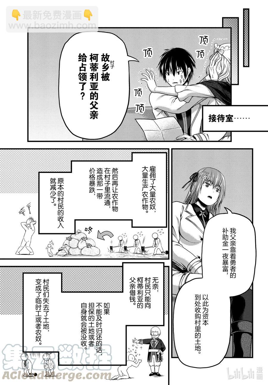 我是村民，有何貴幹？ - 48 開拓 - 1