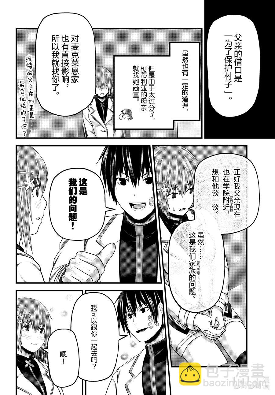 我是村民，有何貴幹？ - 48 開拓 - 2