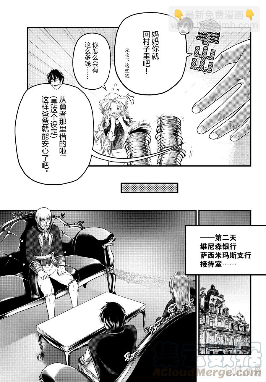 我是村民，有何貴幹？ - 48 開拓 - 3