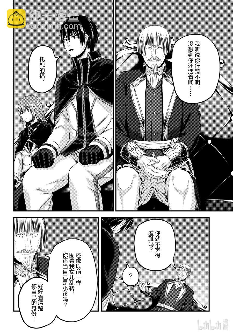 我是村民，有何貴幹？ - 48 開拓 - 4