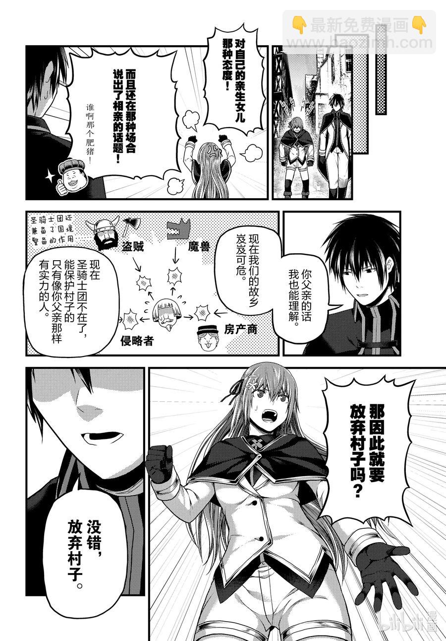 我是村民，有何貴幹？ - 48 開拓 - 6