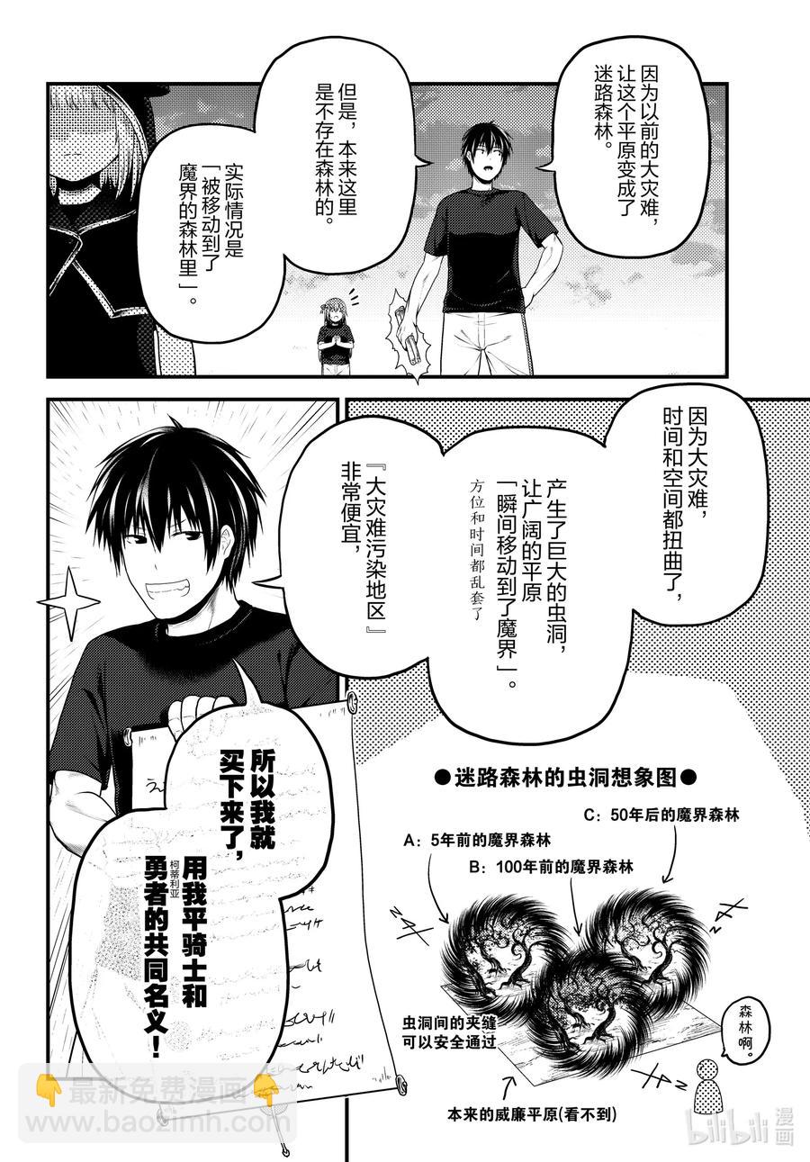 我是村民，有何貴幹？ - 48 開拓 - 4