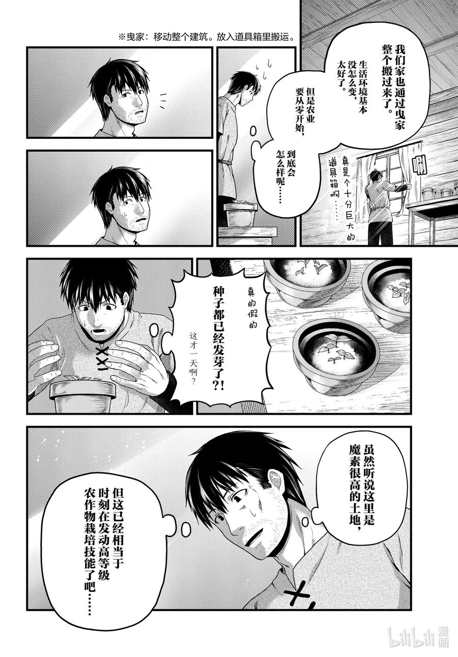 我是村民，有何貴幹？ - 48 開拓 - 6