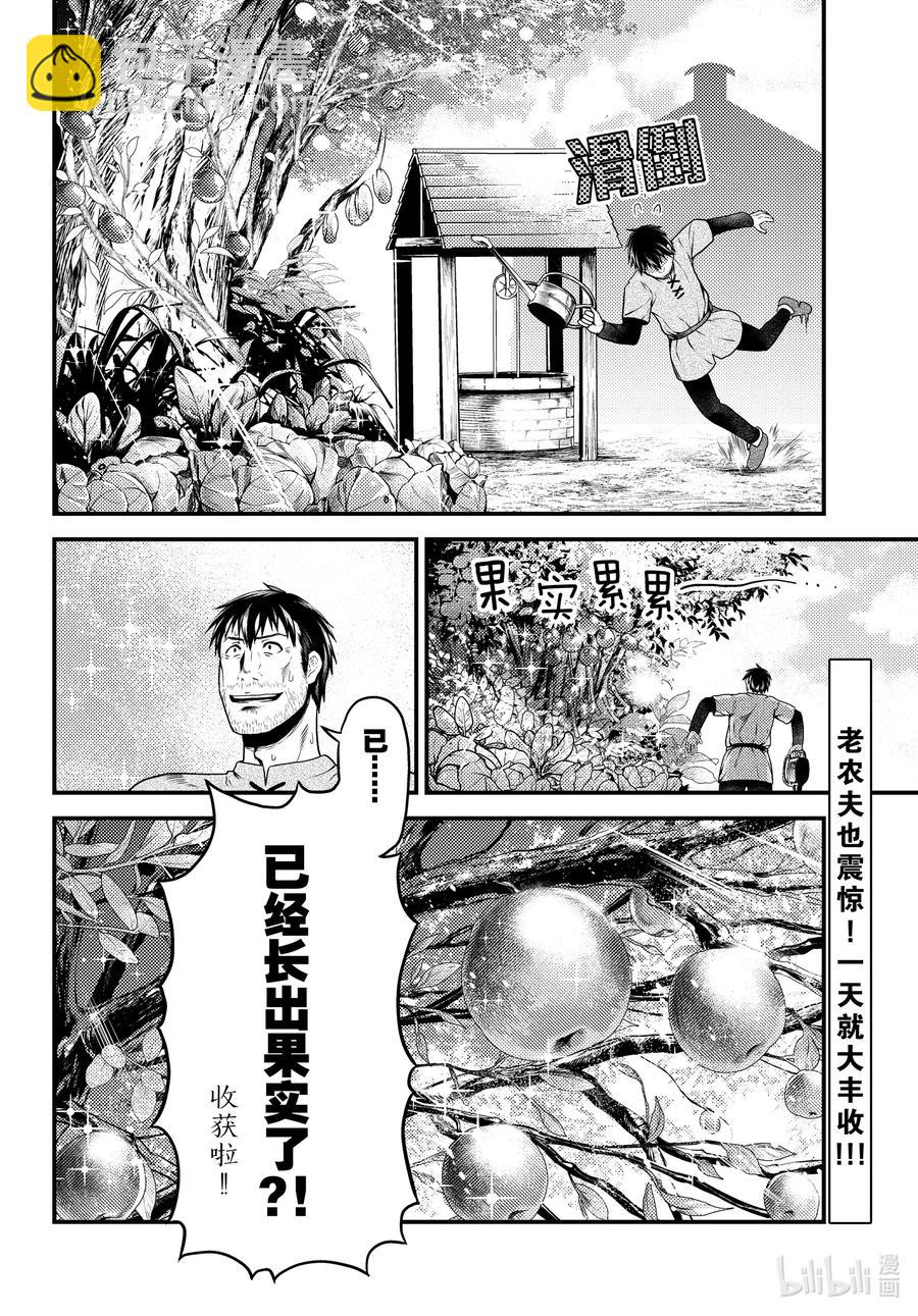 我是村民，有何貴幹？ - 48 開拓 - 2