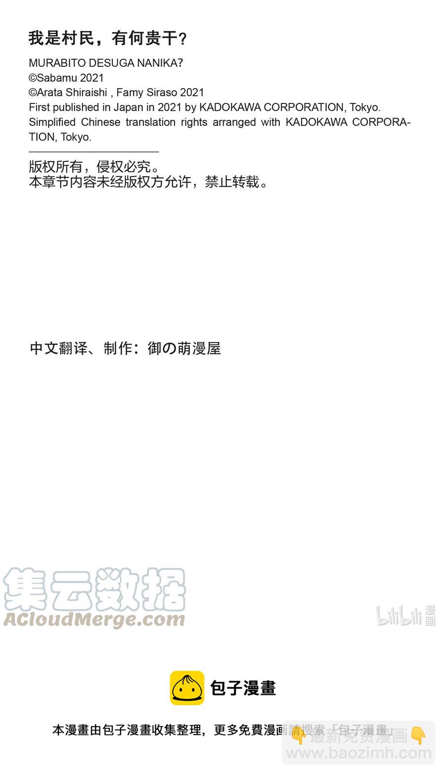 我是村民，有何貴幹？ - 48 開拓 - 3