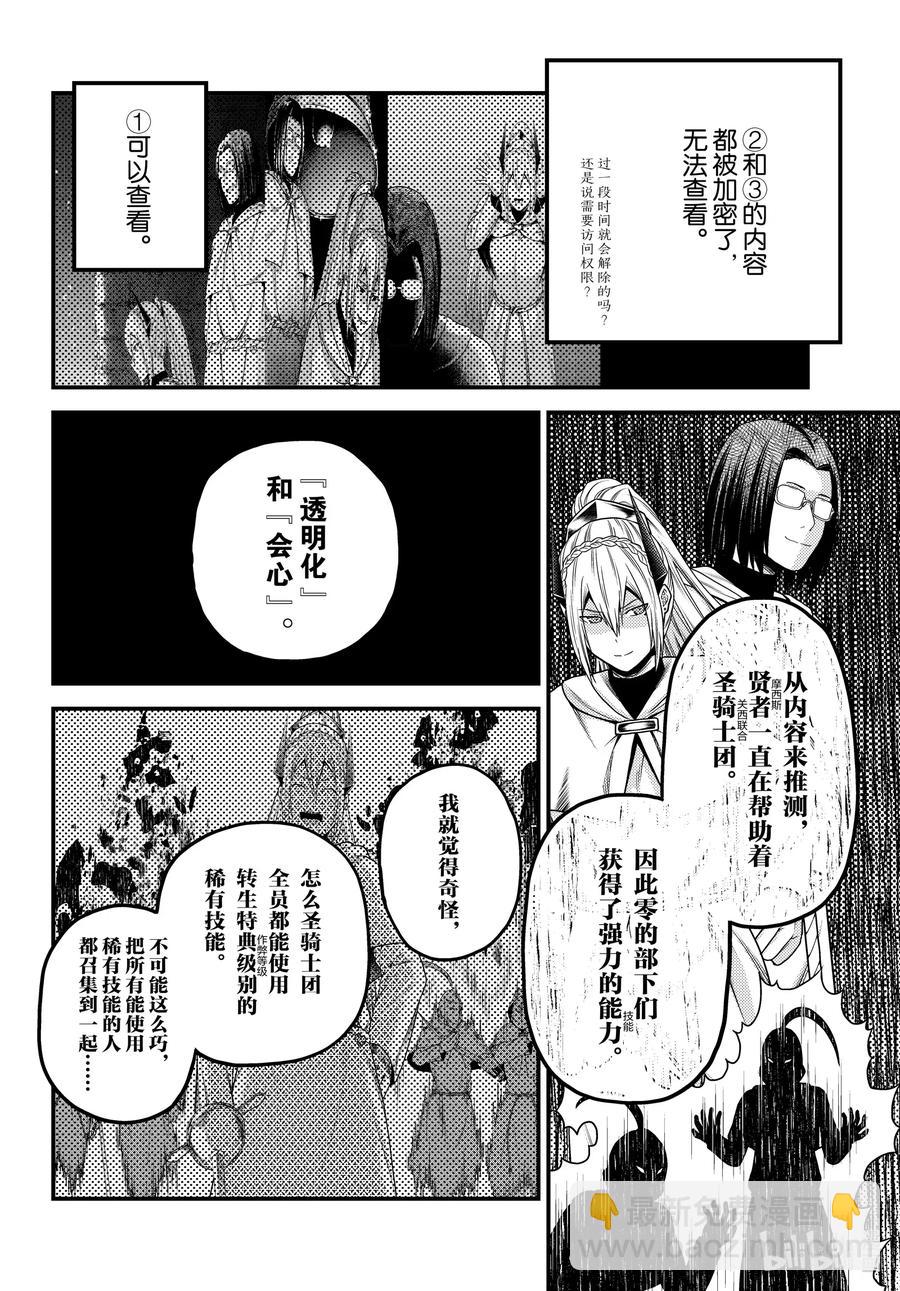 我是村民，有何貴幹？ - 48 開拓 - 4