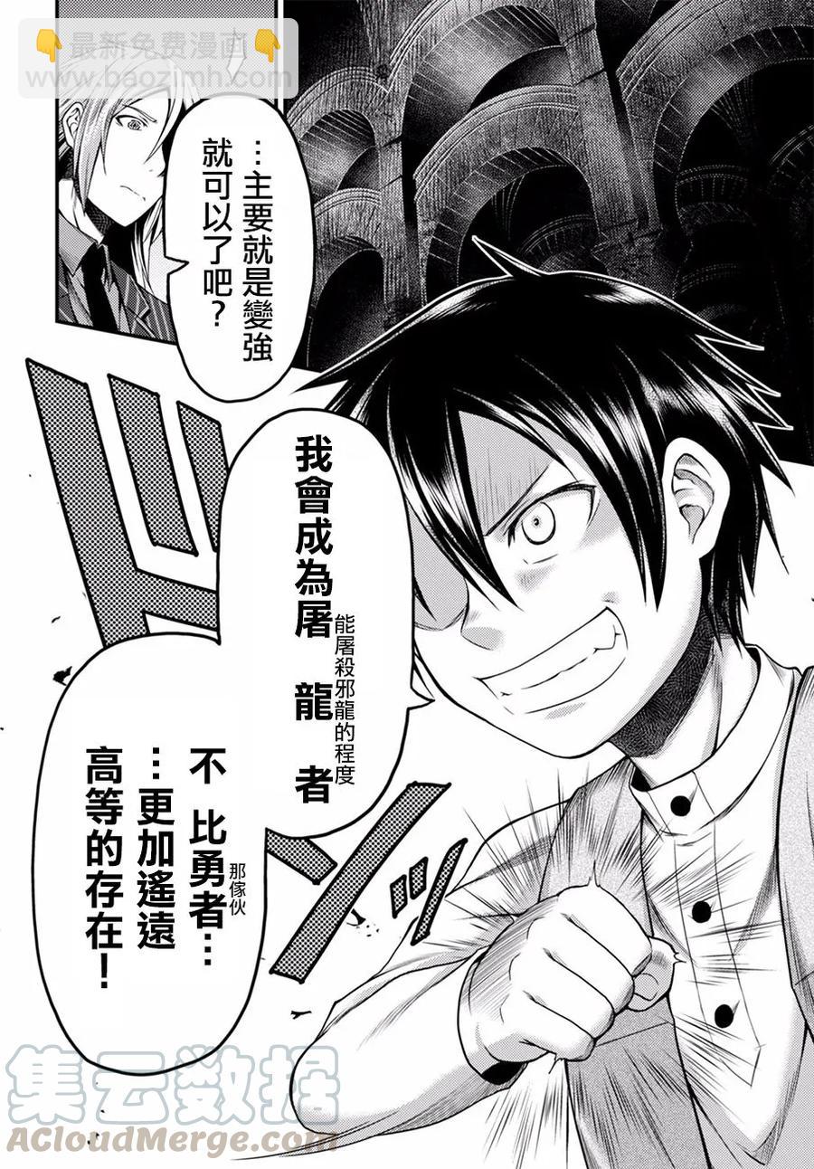 我是村民，有何貴幹？ - 6 「龍王謁見」 - 4