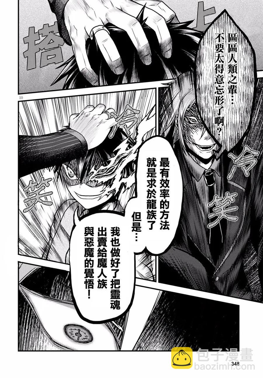 我是村民，有何貴幹？ - 6 「龍王謁見」 - 6