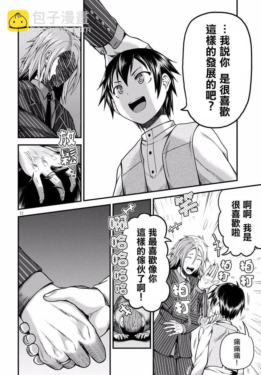 我是村民，有何貴幹？ - 6 「龍王謁見」 - 2