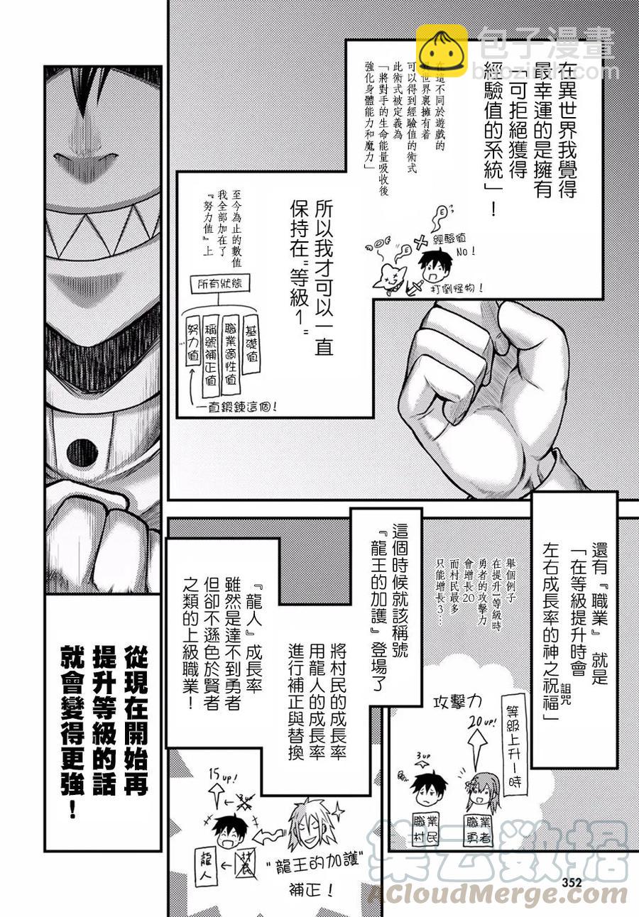 我是村民，有何貴幹？ - 6 「龍王謁見」 - 4