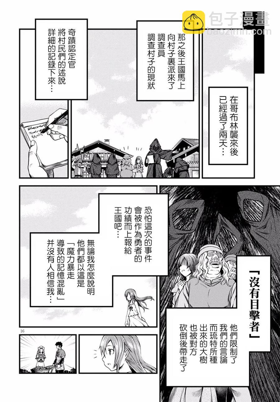 我是村民，有何貴幹？ - 6 「龍王謁見」 - 6