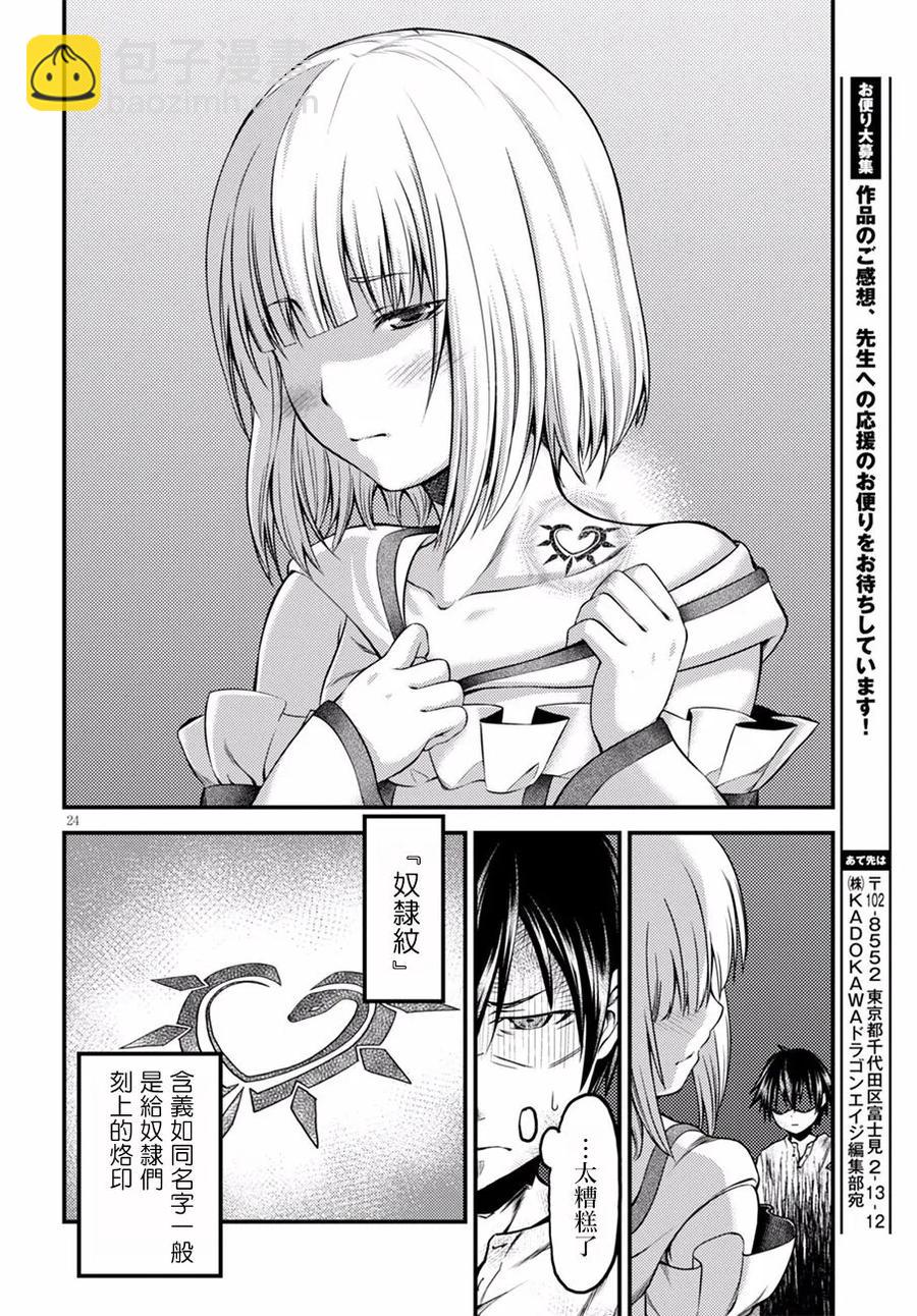 我是村民，有何貴幹？ - 6 「龍王謁見」 - 2