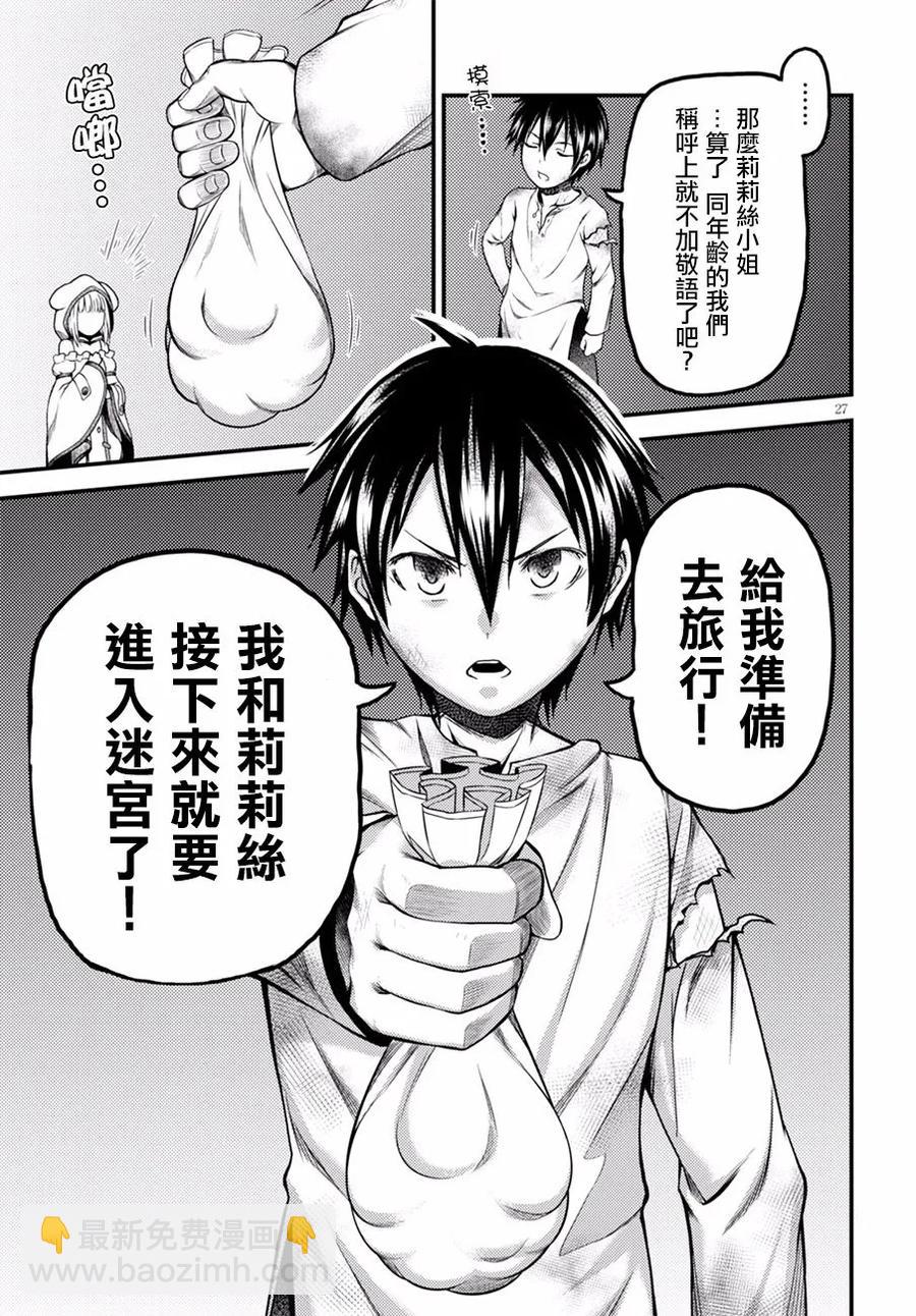 我是村民，有何貴幹？ - 6 「龍王謁見」 - 5