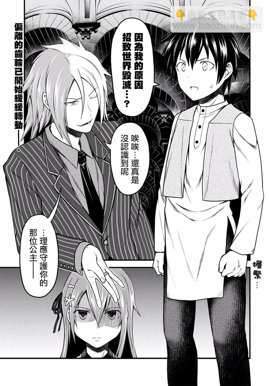 我是村民，有何貴幹？ - 6 「龍王謁見」 - 3