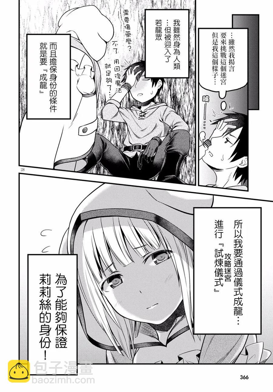 我是村民，有何貴幹？ - 6 「龍王謁見」 - 6