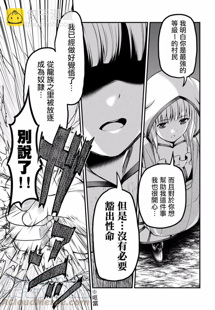 我是村民，有何貴幹？ - 6 「龍王謁見」 - 1