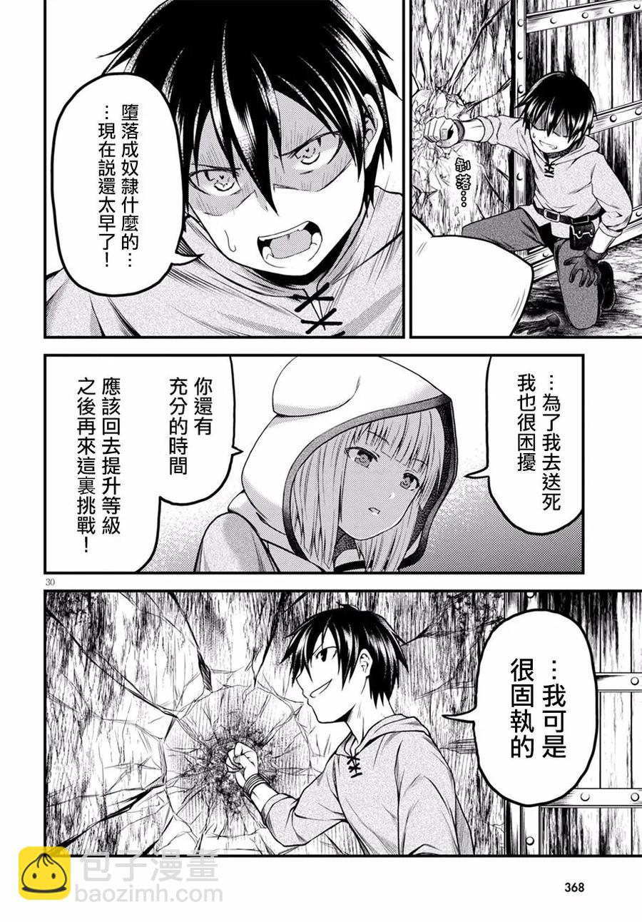 我是村民，有何貴幹？ - 6 「龍王謁見」 - 2